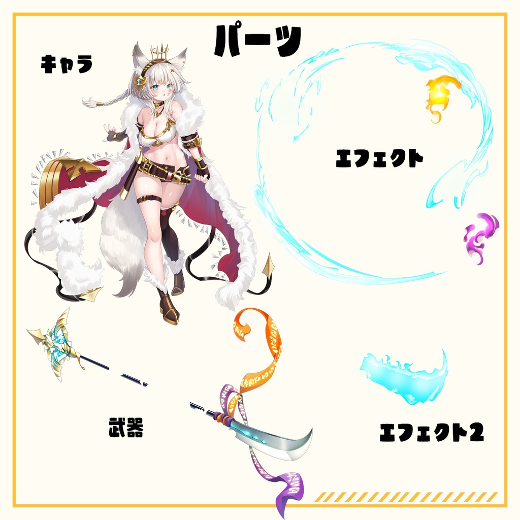 ケモミミなぎなた女子【立ち絵素材】(表情9種+武器1種+エフェクト2種)