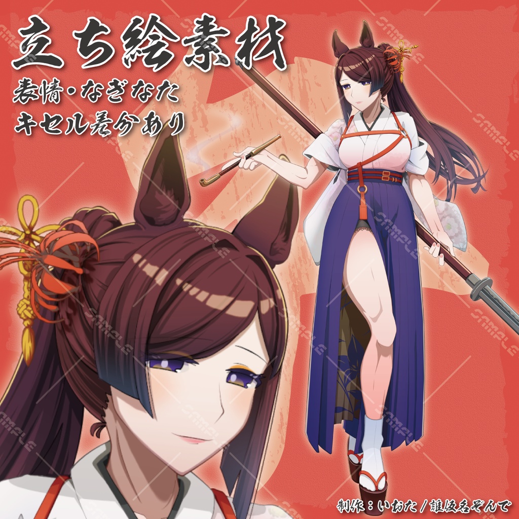 袴と薙刀のお午(ウマ)さん/女性【立ち絵素材】(PSD+PNG12枚)