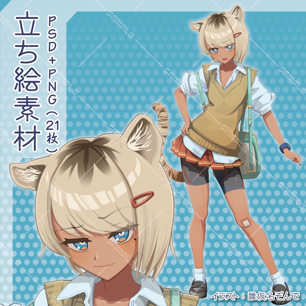 【PSD＋PNG21枚】ネコ科ケモミミ褐色女子【立ち絵素材】