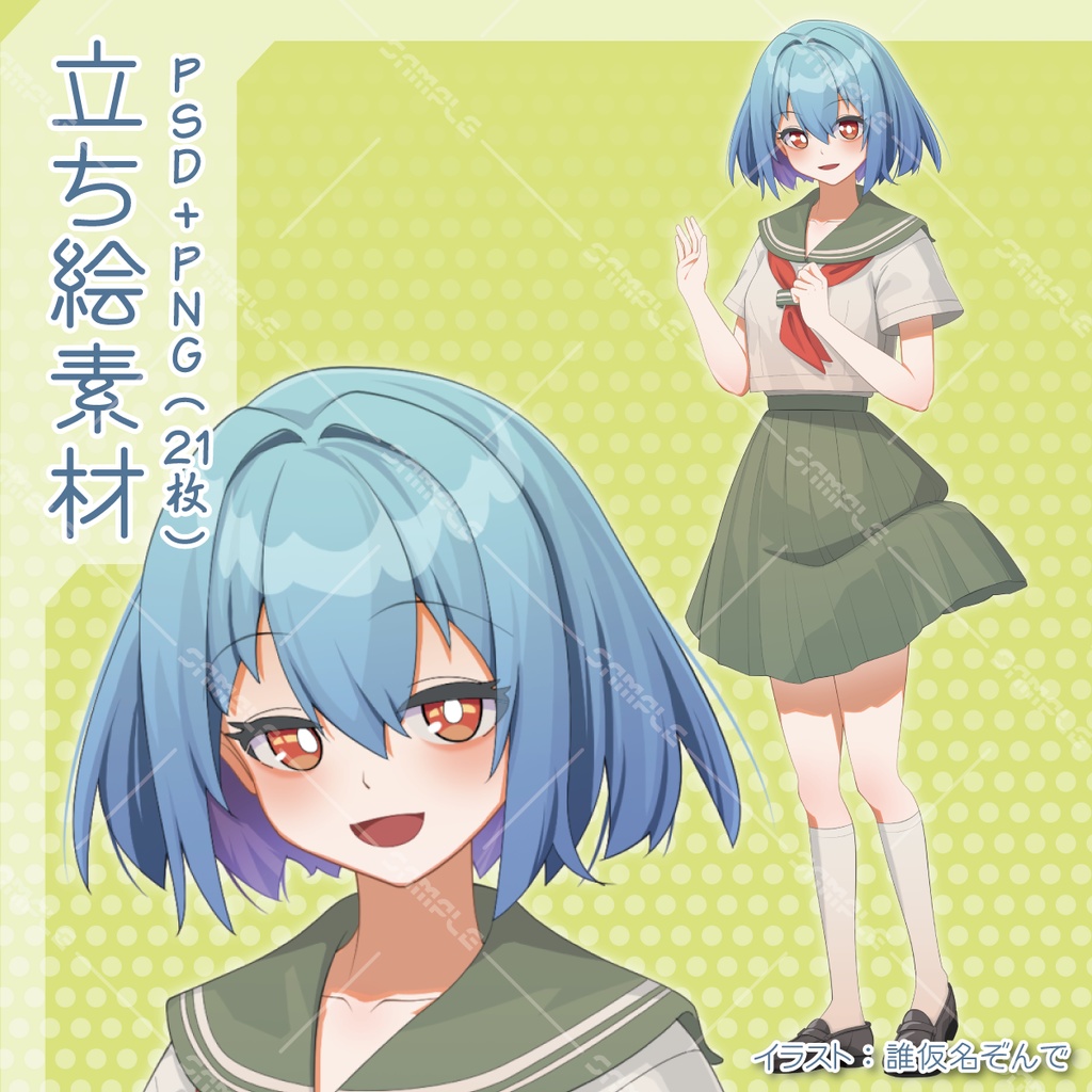 【PSD＋PNG21枚】青髪セーラー服女子【立ち絵素材】