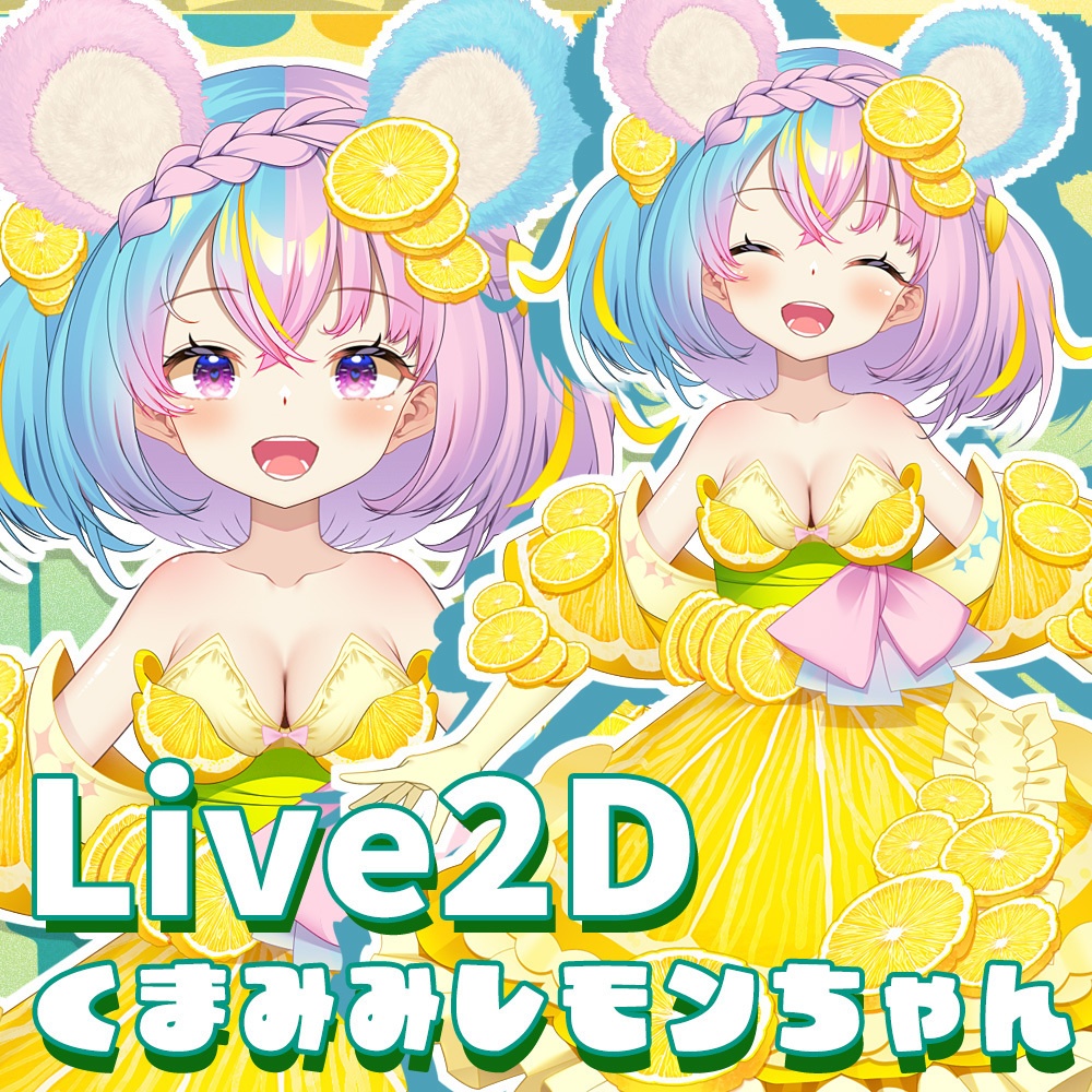 【限定1点】ふわふわ動く！くまみみレモンちゃん【VTS対応】