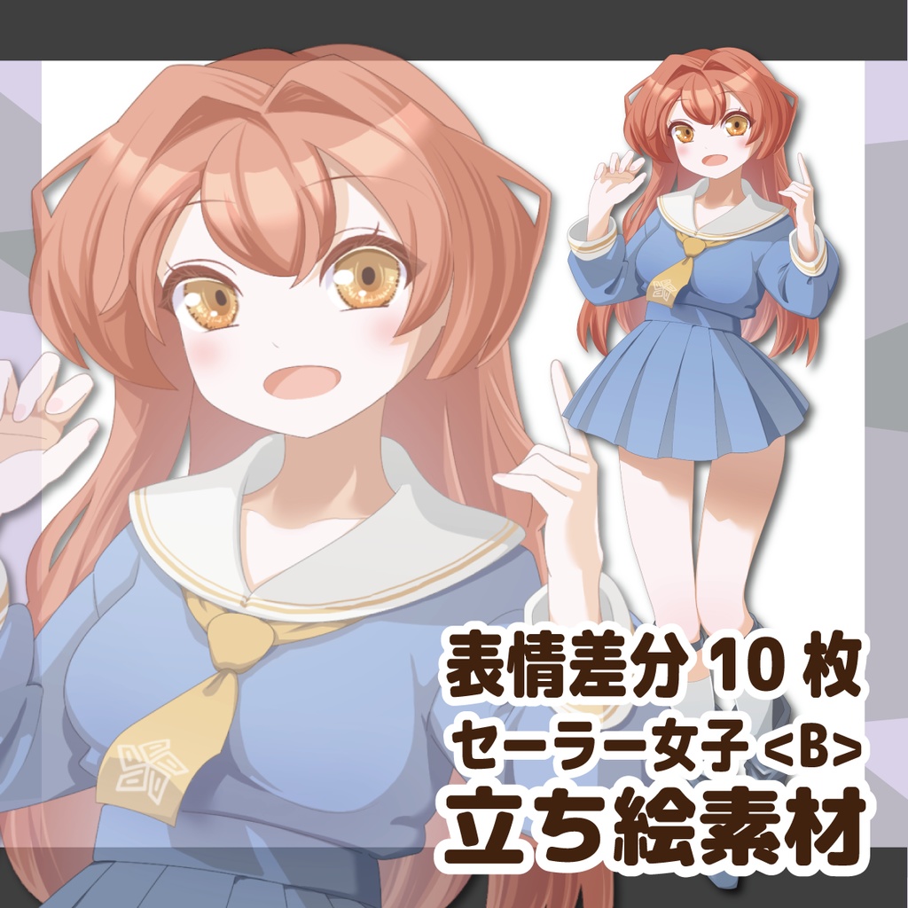 【立ち絵素材】セーラー少女<B>【3色セット版アリ】