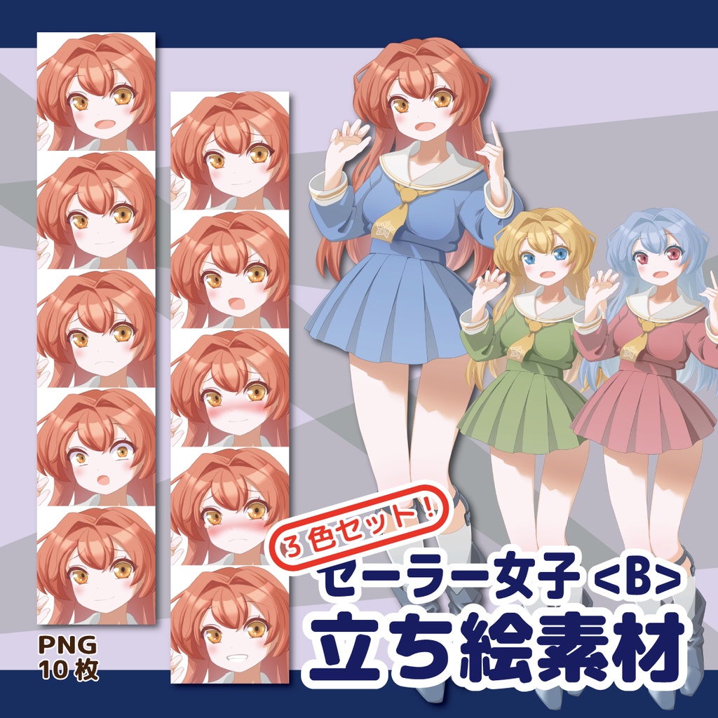 【立ち絵素材】セーラー少女<B>【3色セット版アリ】