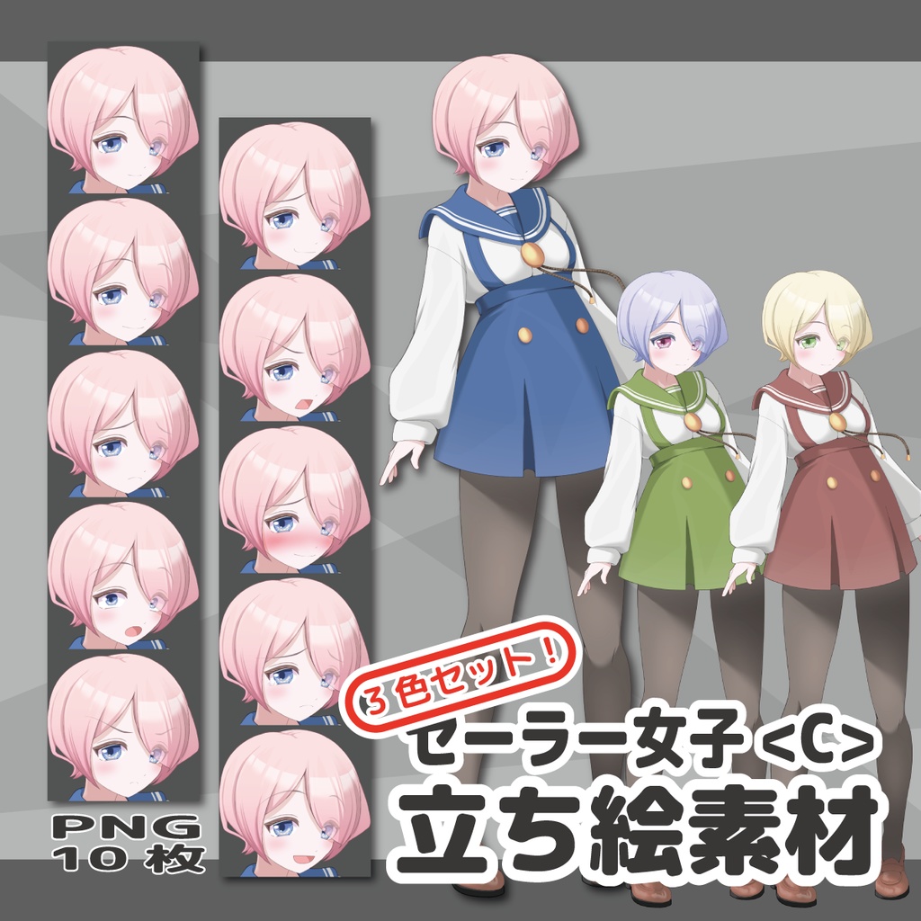 【立ち絵素材】セーラー少女<C>【3色セット版アリ】
