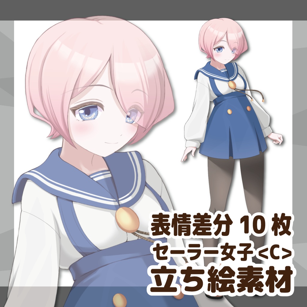【立ち絵素材】セーラー少女<C>【3色セット版アリ】
