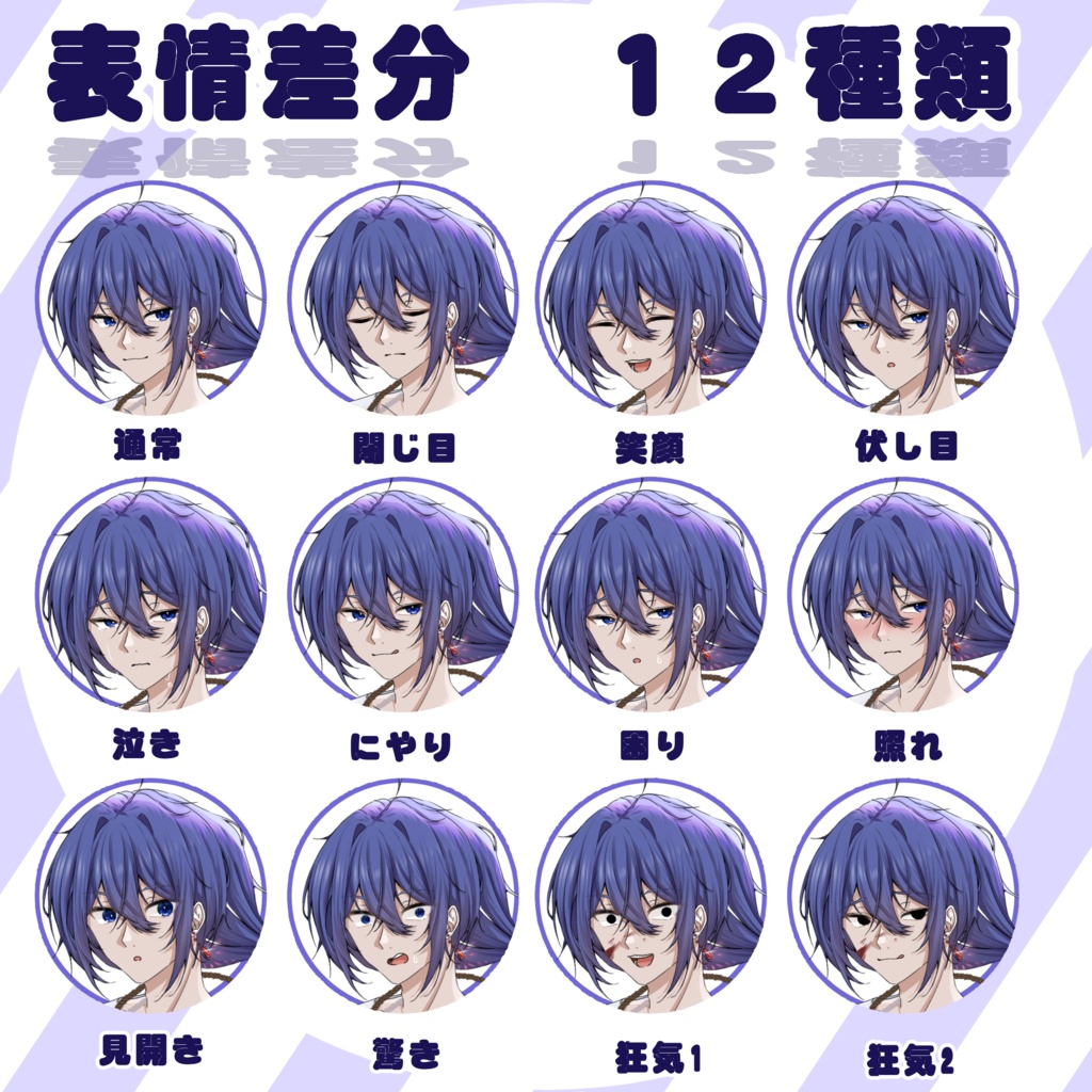 【立ち絵素材】青髪の青年【PNG12枚】