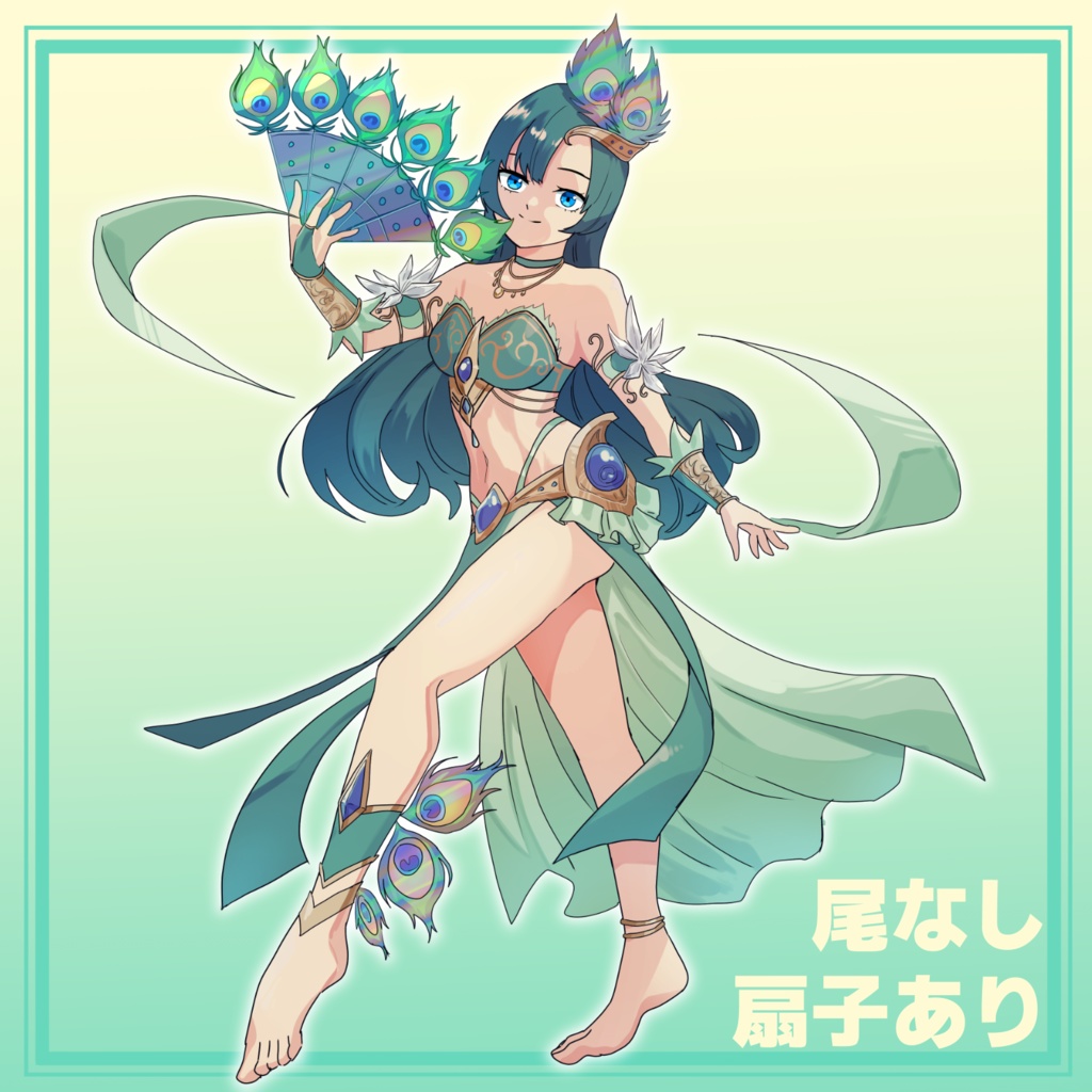 クジャクの踊り子さん