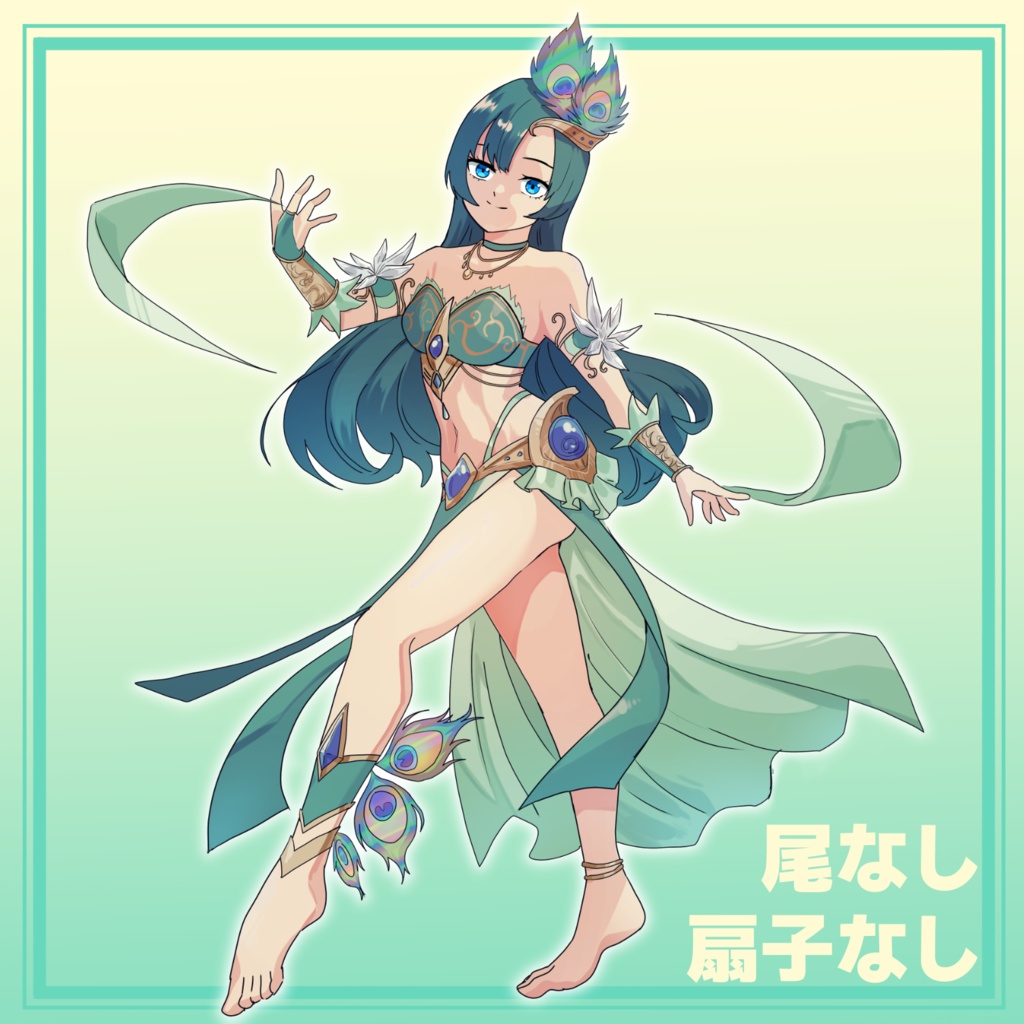 クジャクの踊り子さん