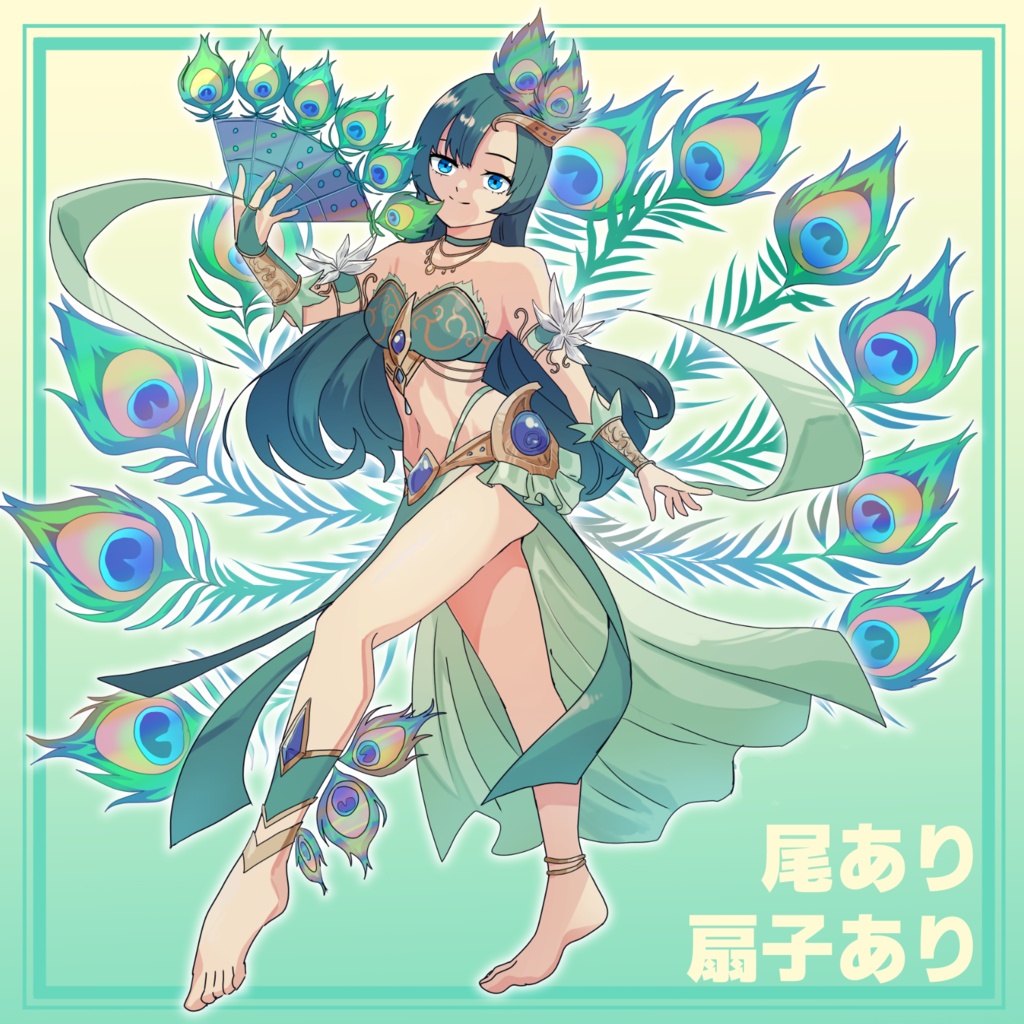 クジャクの踊り子さん