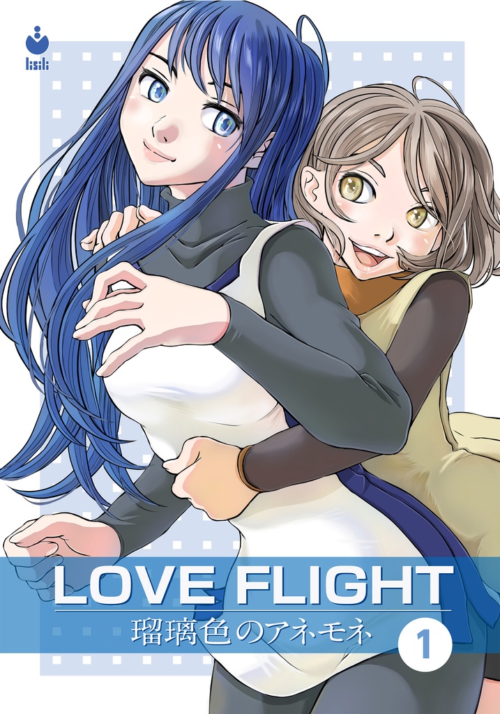 LOVE FLIGHT 瑠璃色のアネモネ（ダウンロード版）
