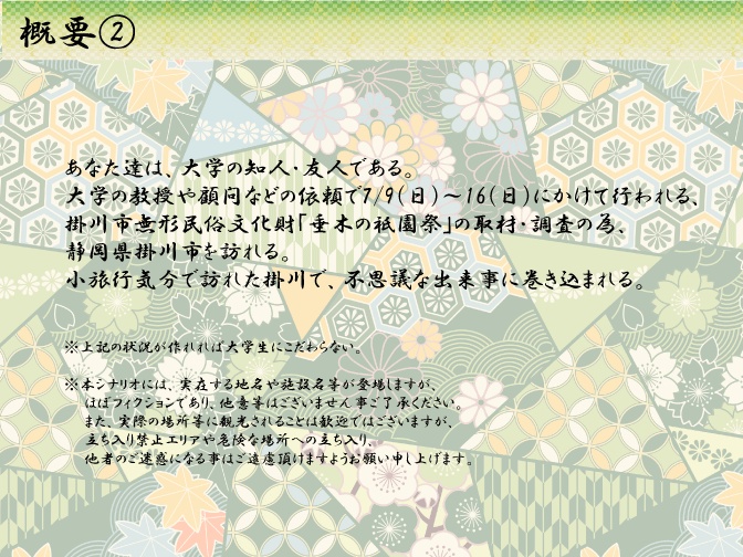 【エモクロアTRPG】『垂木伝承奇譚~共生~』