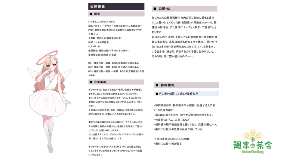 ランドリー・ダウズ ~天使と出会って、悪霊退治 ~