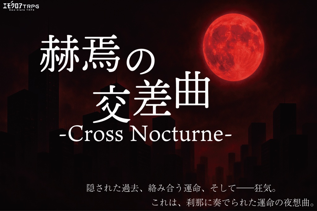 赫焉の交差曲