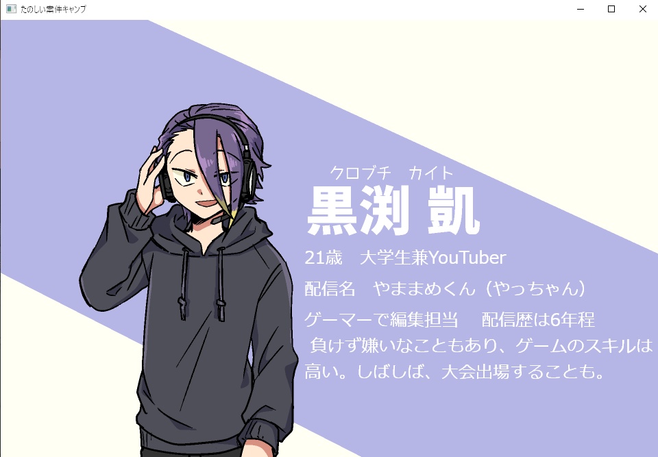 たのしい案件キャンプ