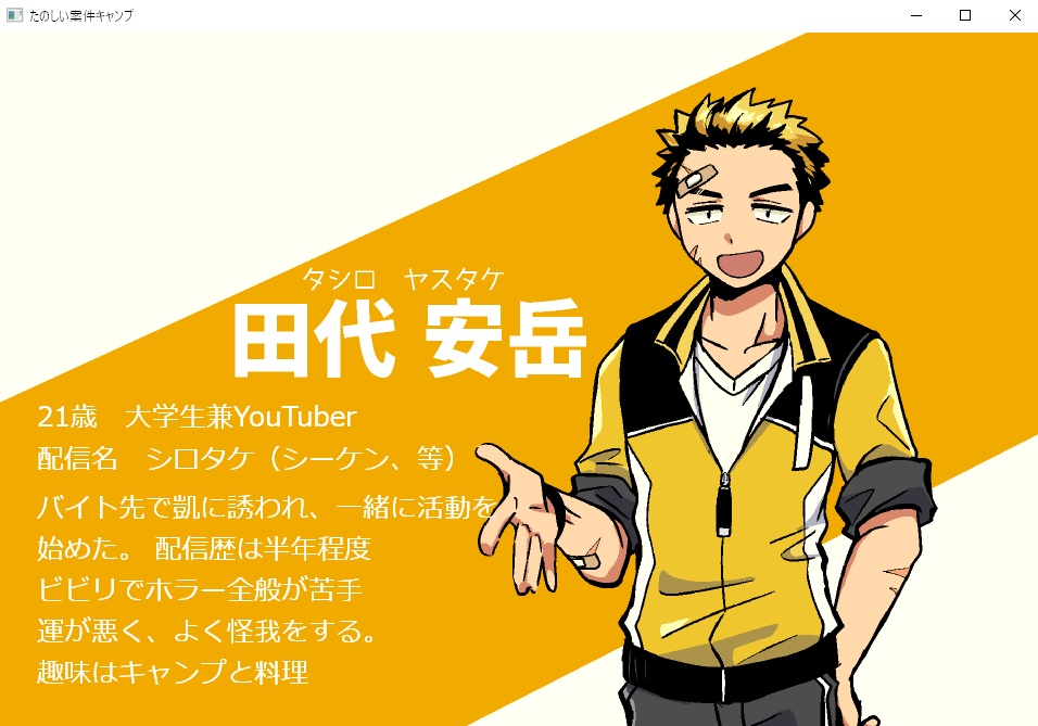 たのしい案件キャンプ