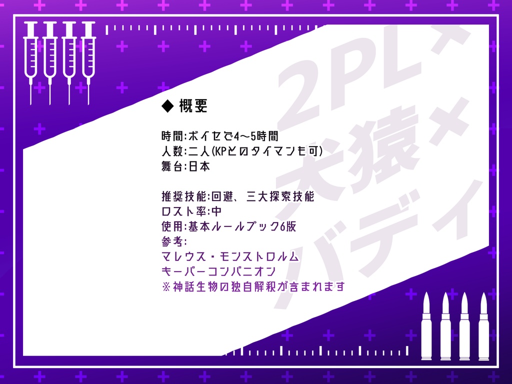 CoCシナリオ6版【OVER DOES】