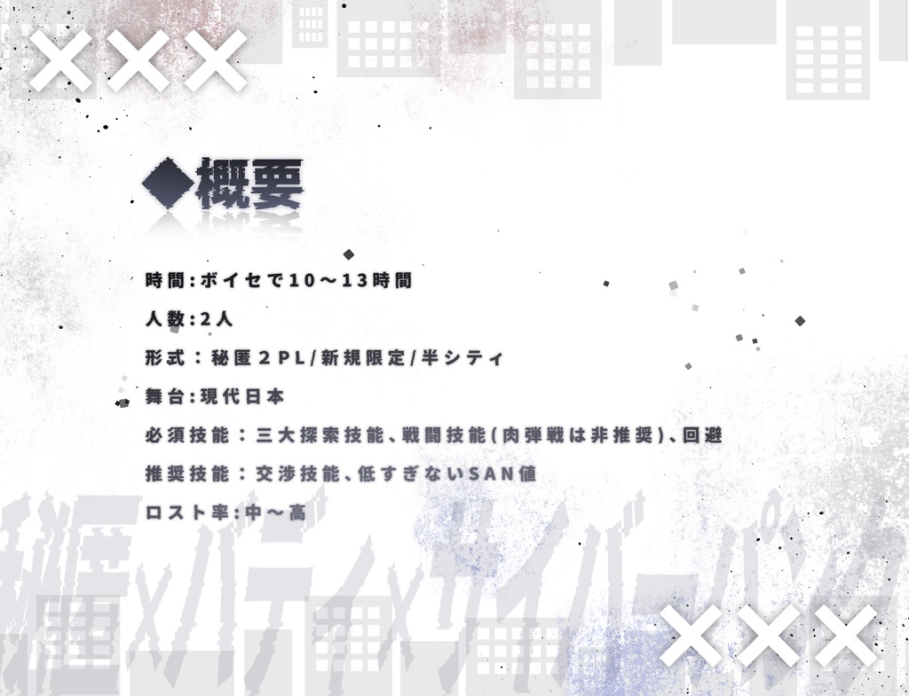 CoCシナリオ【APØSTLE】SPLL:E110773