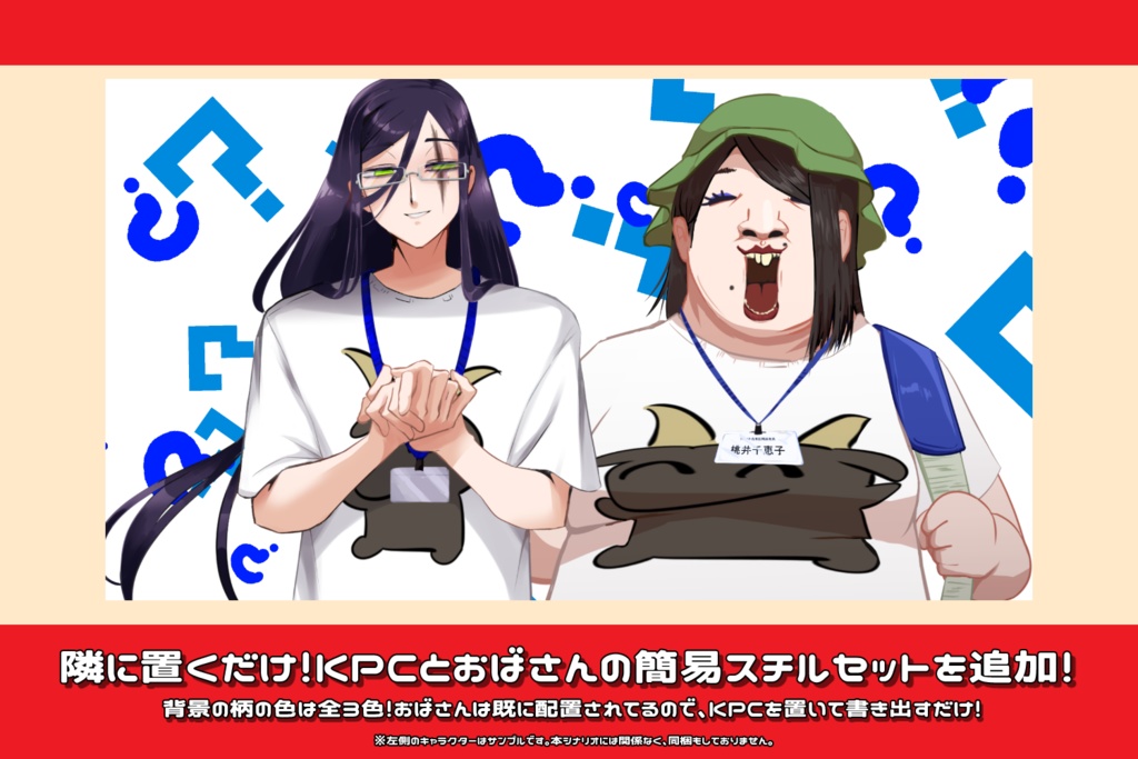 【CoCシナリオ】KPCが知らないおばさんと健康飲料売りにきた