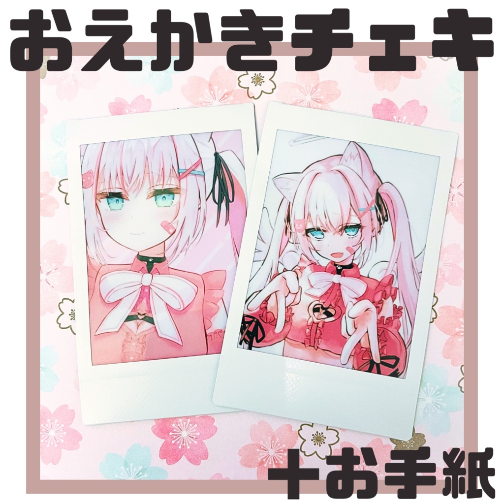 なぎブースターパック【お絵描きチェキ＋お手紙】