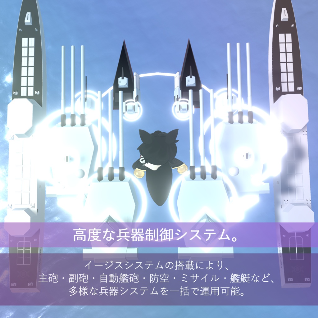 VRC イージスシステム【MA対応ギミック】