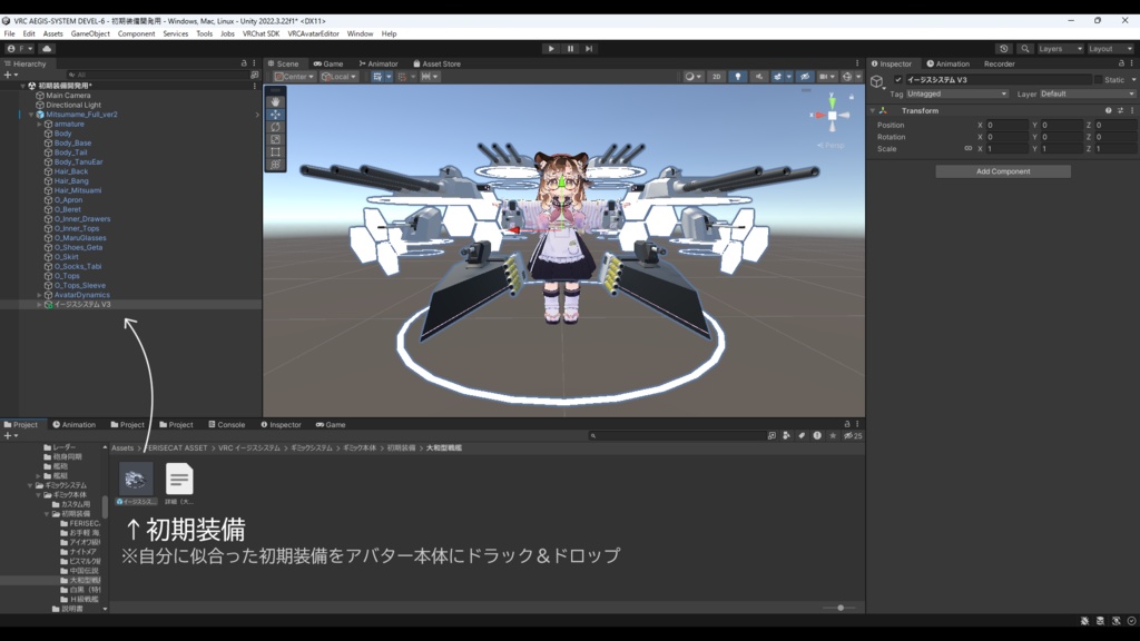 VRC イージスシステム【MA対応ギミック】