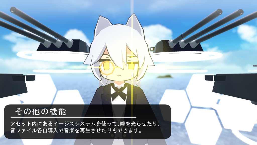 VRC イージスシステム【MA対応ギミック】