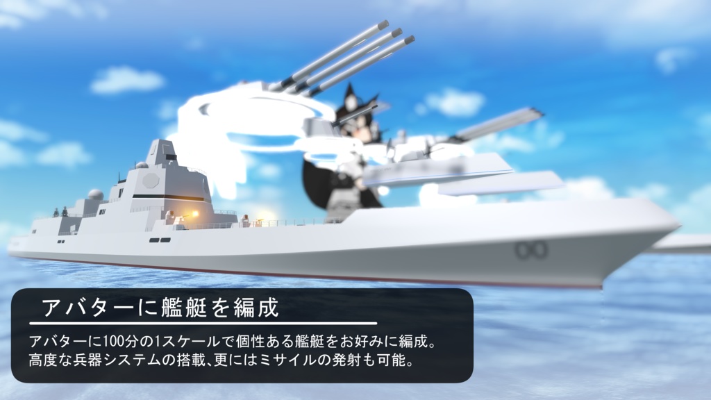 VRC イージスシステム【MA対応ギミック】