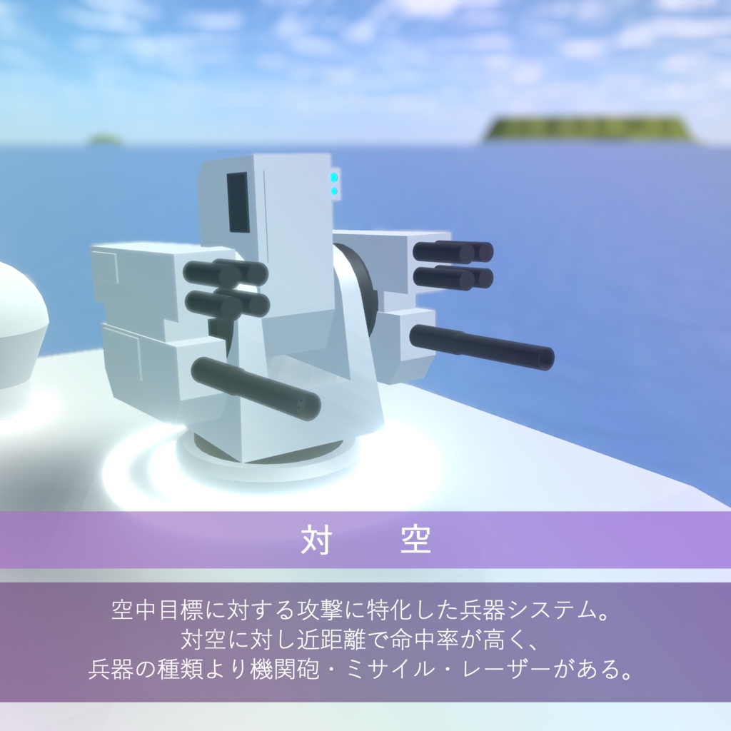 VRC イージスシステム【MA対応ギミック】