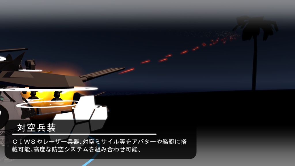 VRC イージスシステム【MA対応ギミック】