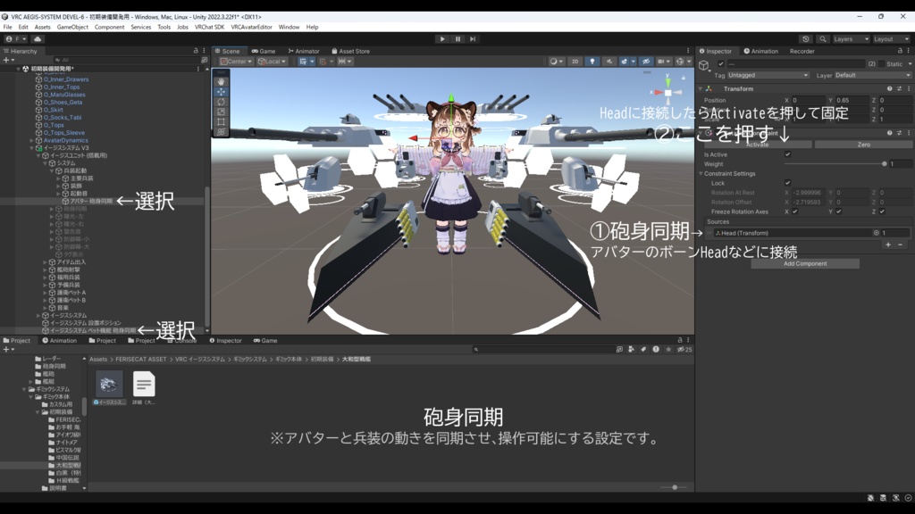 VRC イージスシステム【MA対応ギミック】