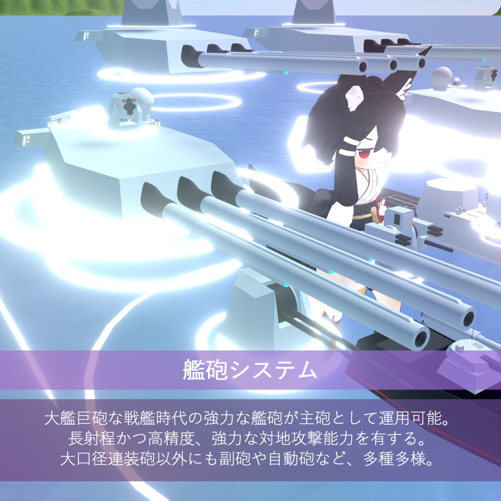 VRC イージスシステム【MA対応ギミック】