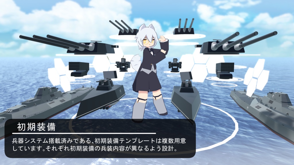 VRC イージスシステム【MA対応ギミック】