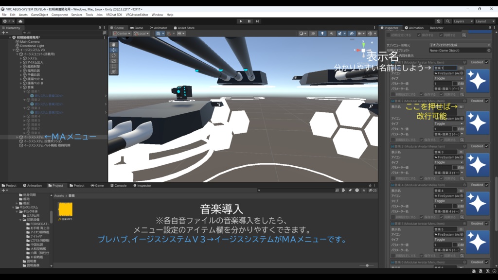 VRC イージスシステム【MA対応ギミック】