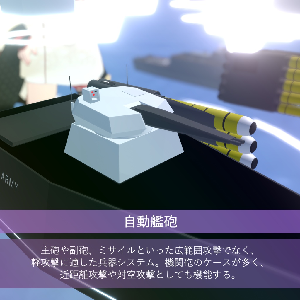 VRC イージスシステム【MA対応ギミック】