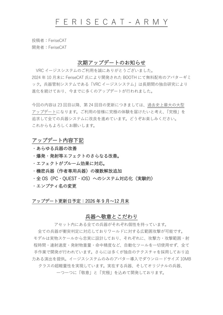 VRC イージスシステム【MA対応ギミック】