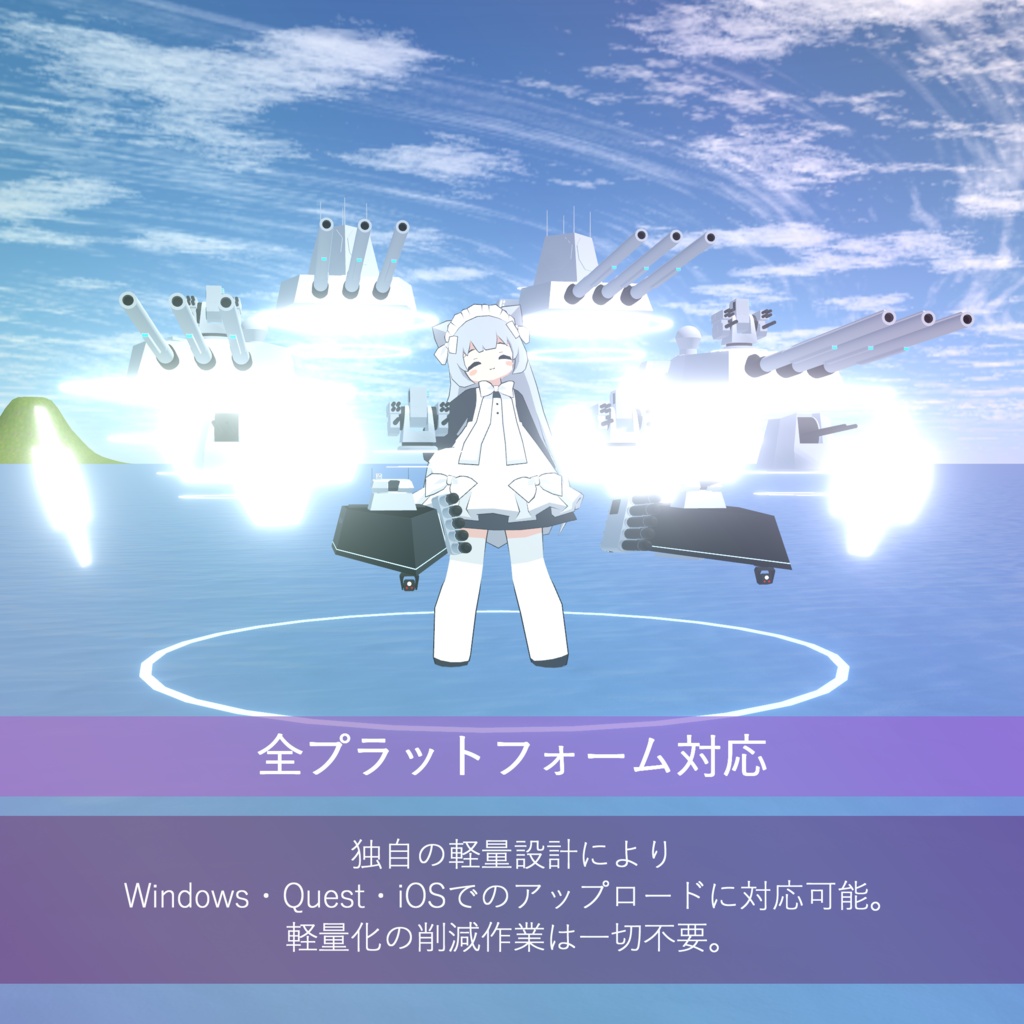 VRC イージスシステム【MA対応ギミック】