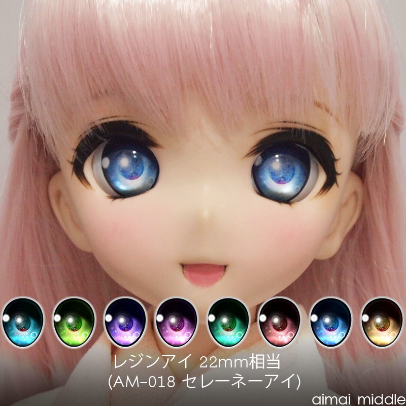 レジンアイ 22mm相当　(AM-018 セレーネーアイ)