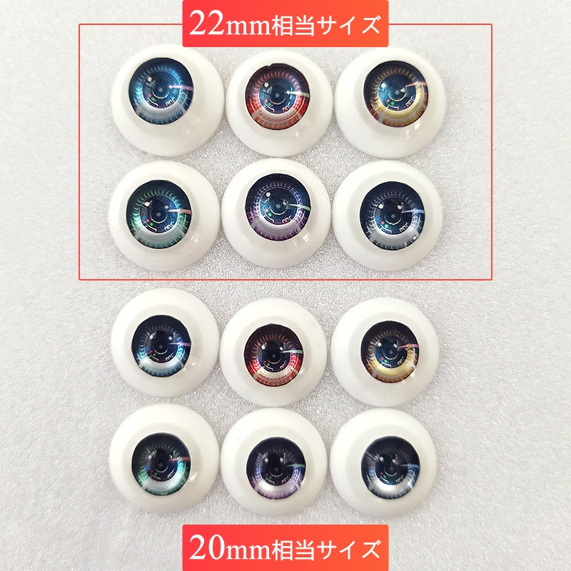 《22mm相当》レジンアイ (AM-024 グラスアイ風ロボットアイ)