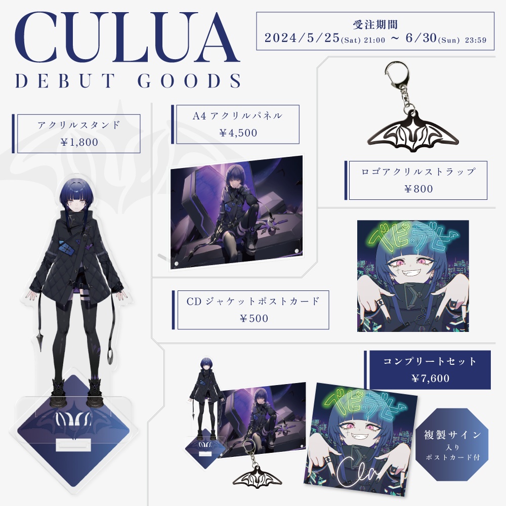 CULUA DEBUT GOODS - RK Music Official Shop - BOOTH