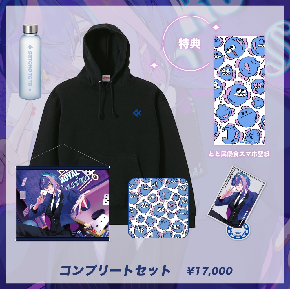 コンプリートセット(特典:とと民侵食スマホ壁紙) - 瀬戸乃とと Hyped Deal リリース記念