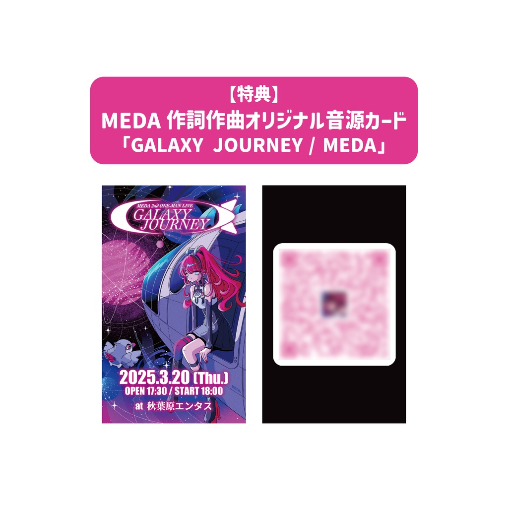 MEDA コンプリートセット【MEDA作詞作曲オリジナル音源カード付き】