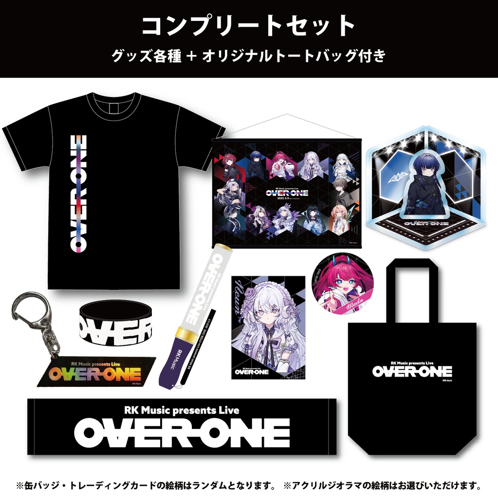 OVER ONE コンプリートセット