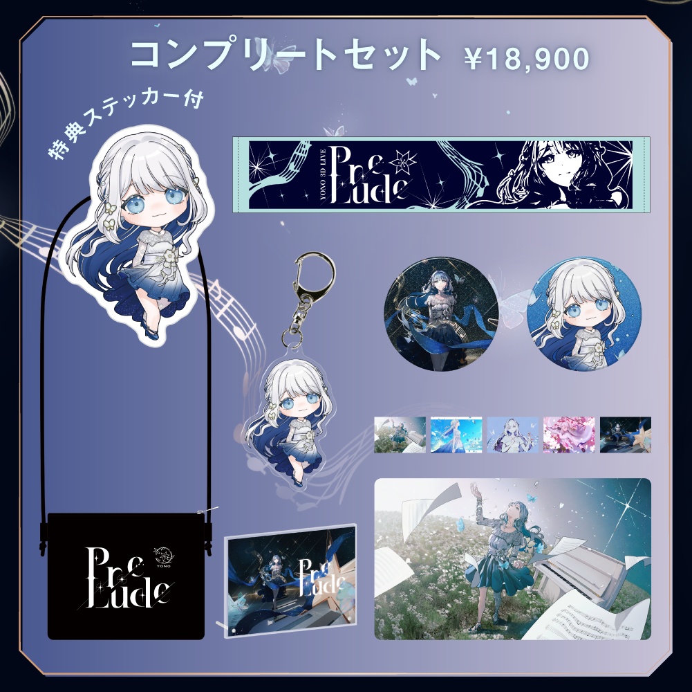 コンプリートセット【特典ステッカー付き】-ヨノ1st EP リリース記念3Dライブ「Prelude」GOODS