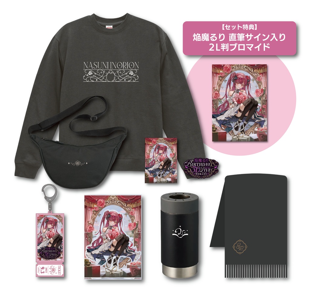 焔魔るり BIRTHDAY GOODS 2025 コンプリートセット