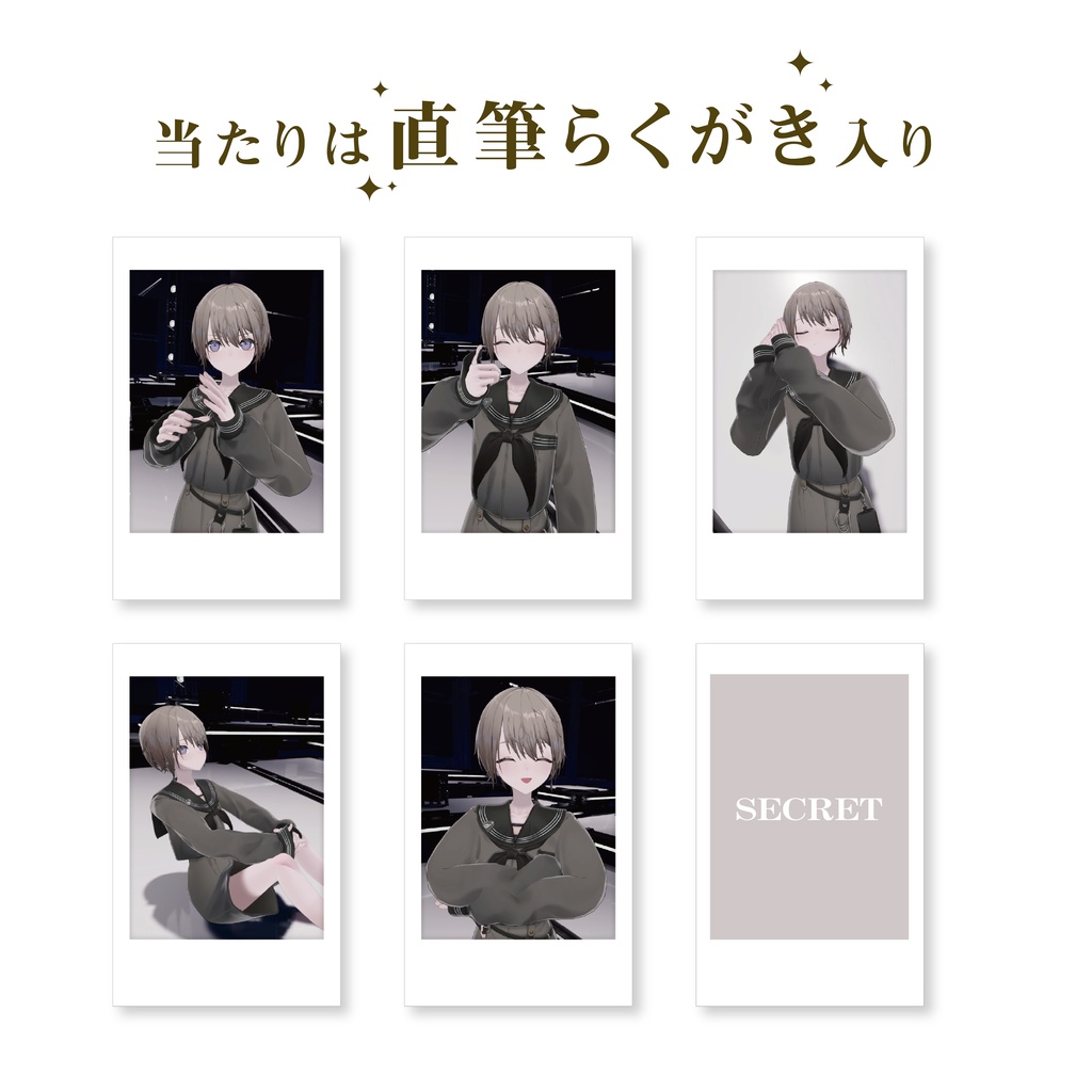 撮り下ろしランダムチェキ風カード