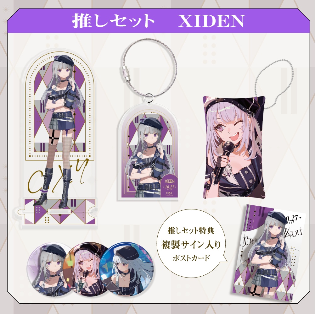 CIXY 1st Anniversary 推しセット - XIDEN