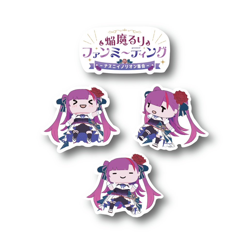 真・えんま&イベントロゴ ミニステッカー4枚セット