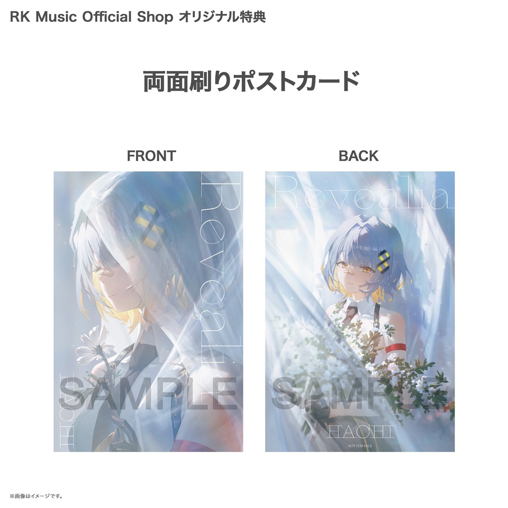 HACHI 4th Album 『Revealia』【通常盤】※オリジナル特典付※※早期予約特典付※