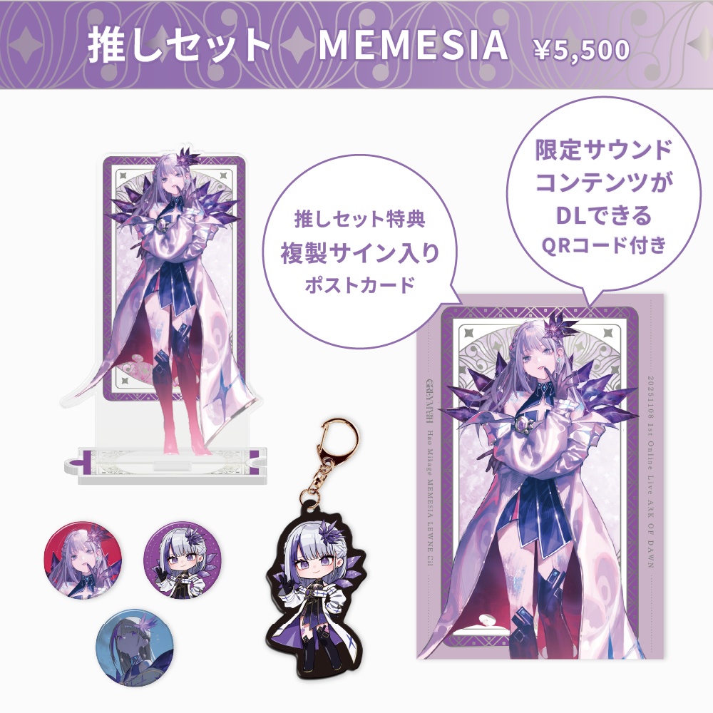 GREY MYTH 推しセット - MEMESIA