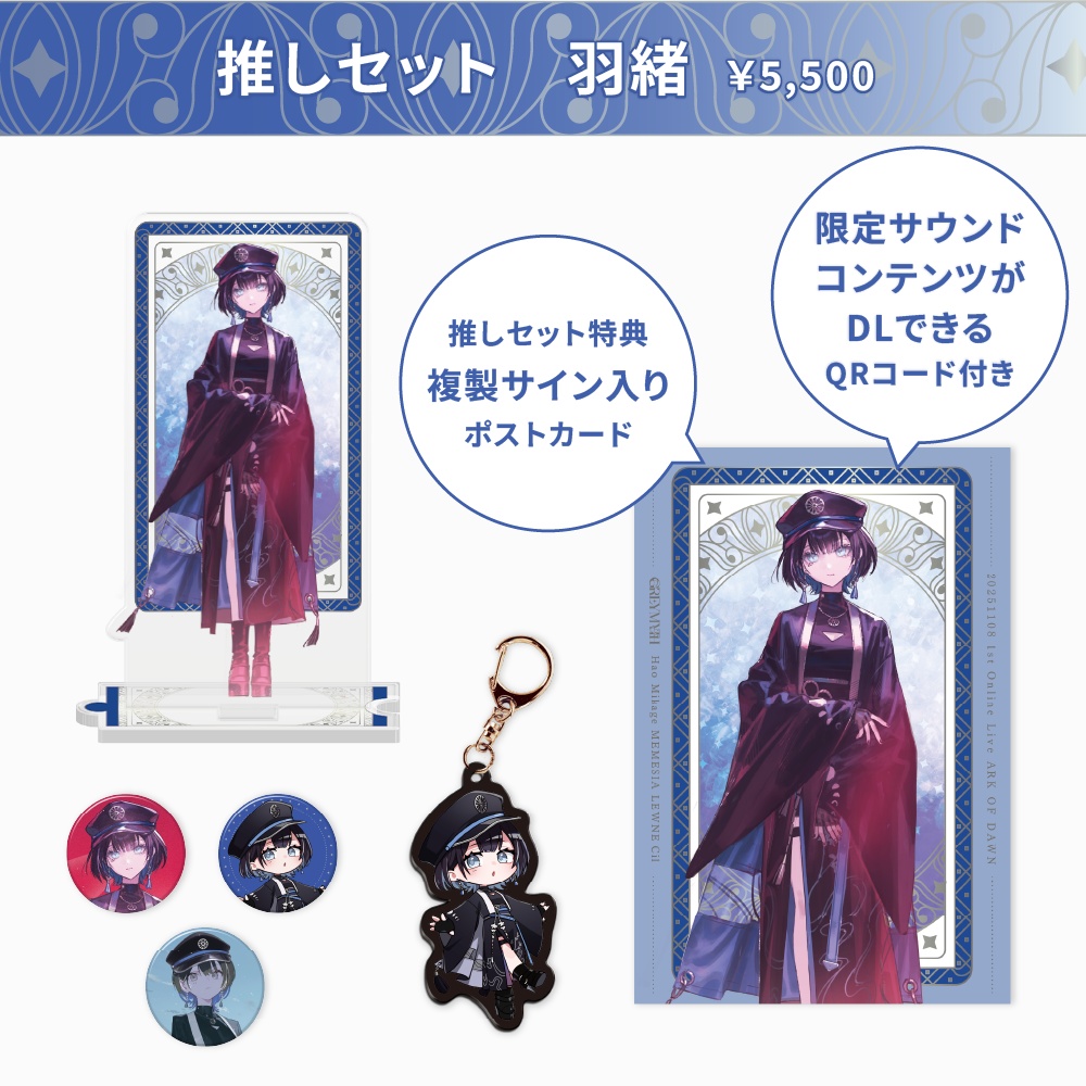 GREY MYTH 推しセット - 羽緒